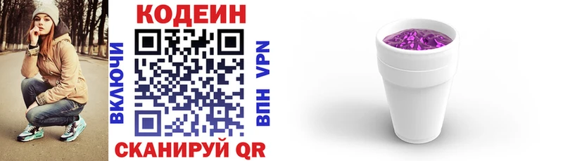 Codein Purple Drank  Купить где  Нижневартовск 